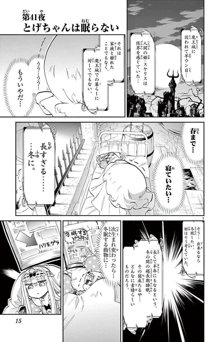 魔王城でおやすみ 第41話 - 1