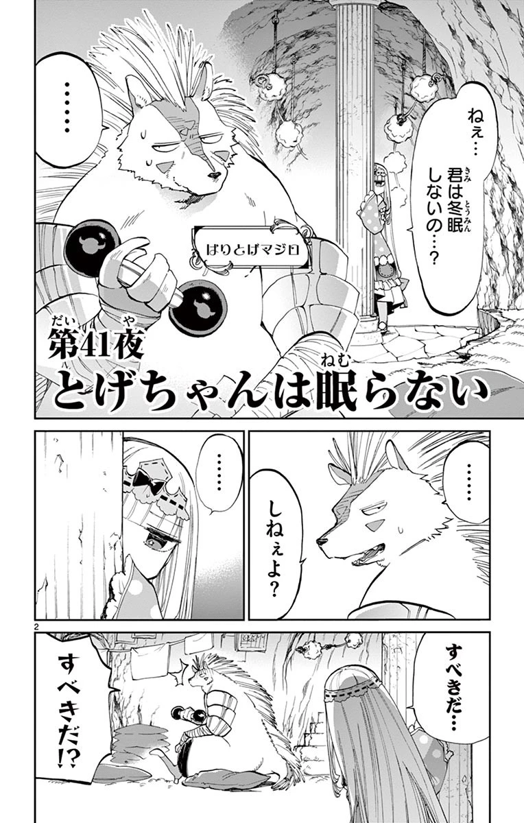 魔王城でおやすみ 第41話 - 2