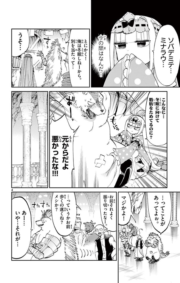 魔王城でおやすみ 第41話 - 4