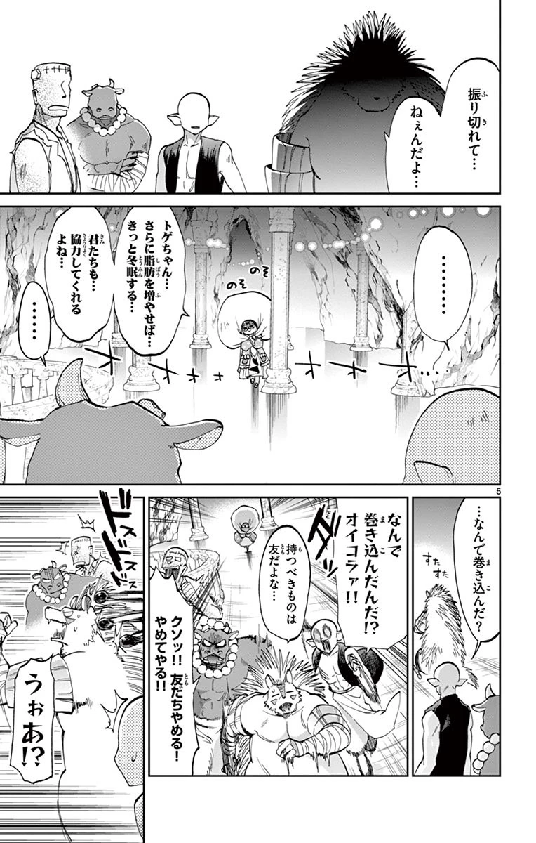 魔王城でおやすみ 第41話 - 5