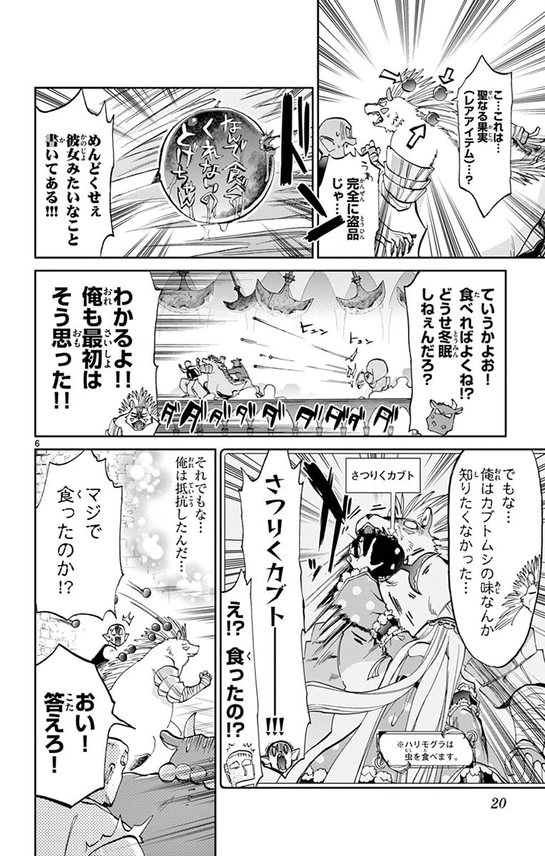 魔王城でおやすみ 第41話 - 6