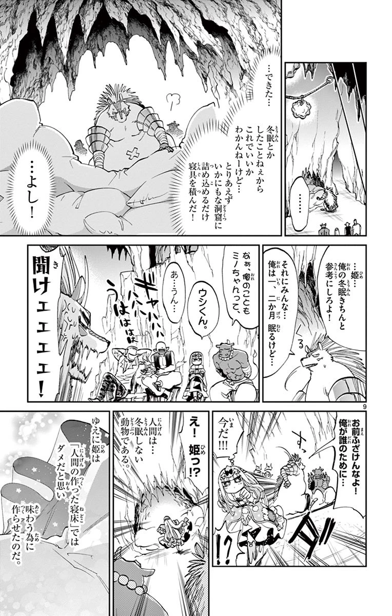 魔王城でおやすみ 第41話 - 9