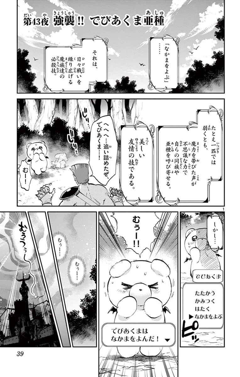 魔王城でおやすみ 第43話 - 1