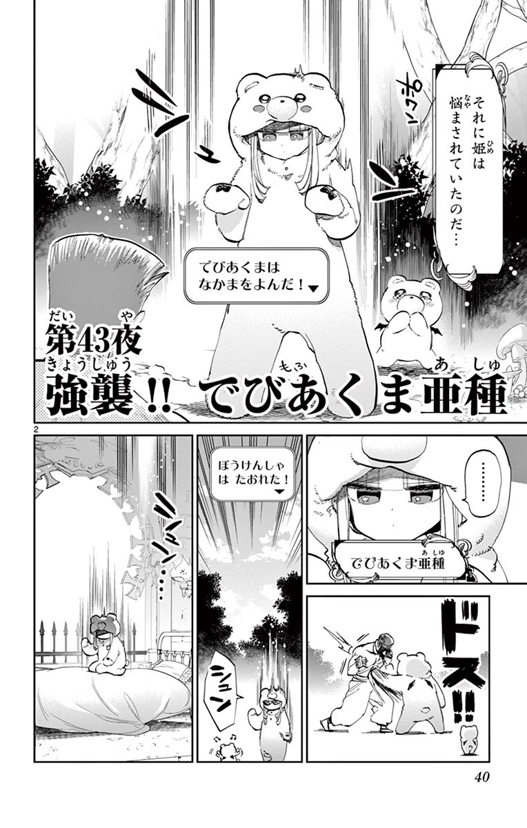 魔王城でおやすみ 第43話 - 2
