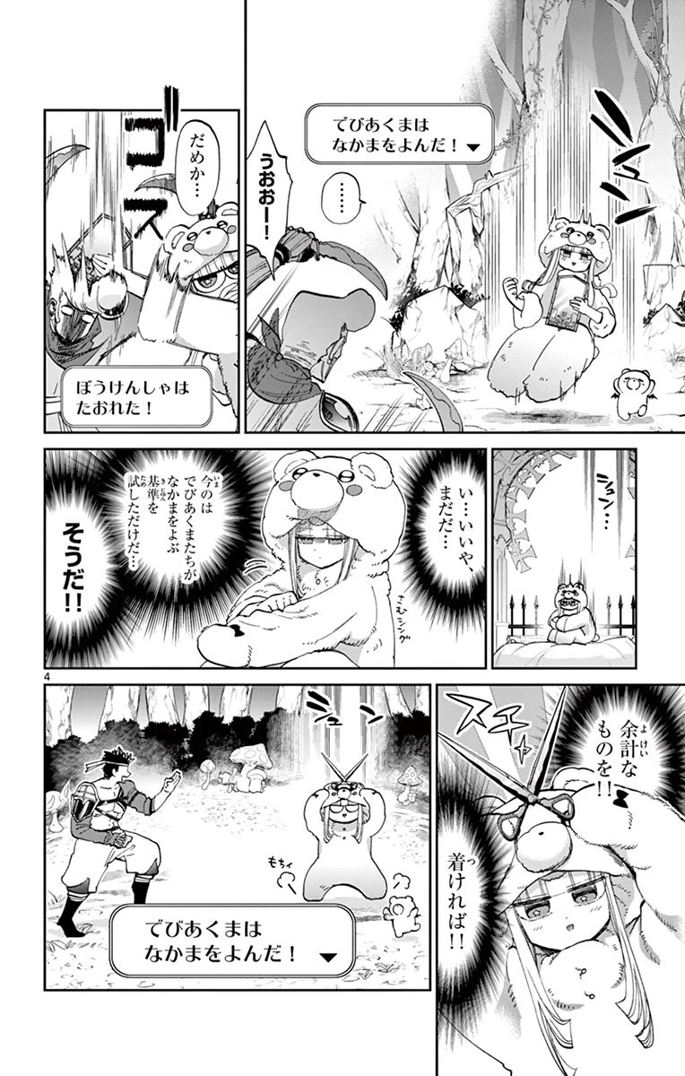 魔王城でおやすみ 第43話 - 4