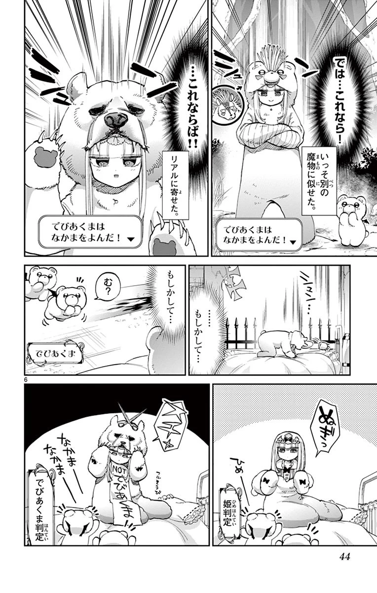 魔王城でおやすみ 第43話 - 6