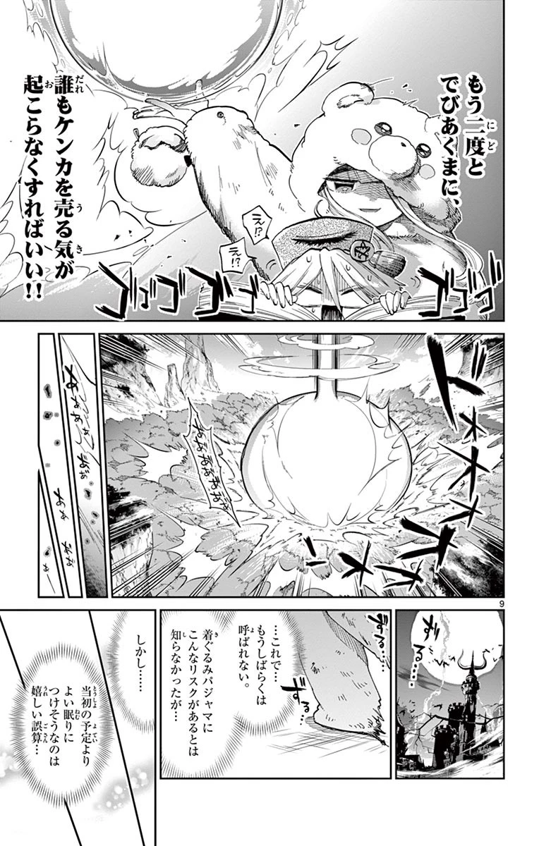 魔王城でおやすみ 第43話 - 9