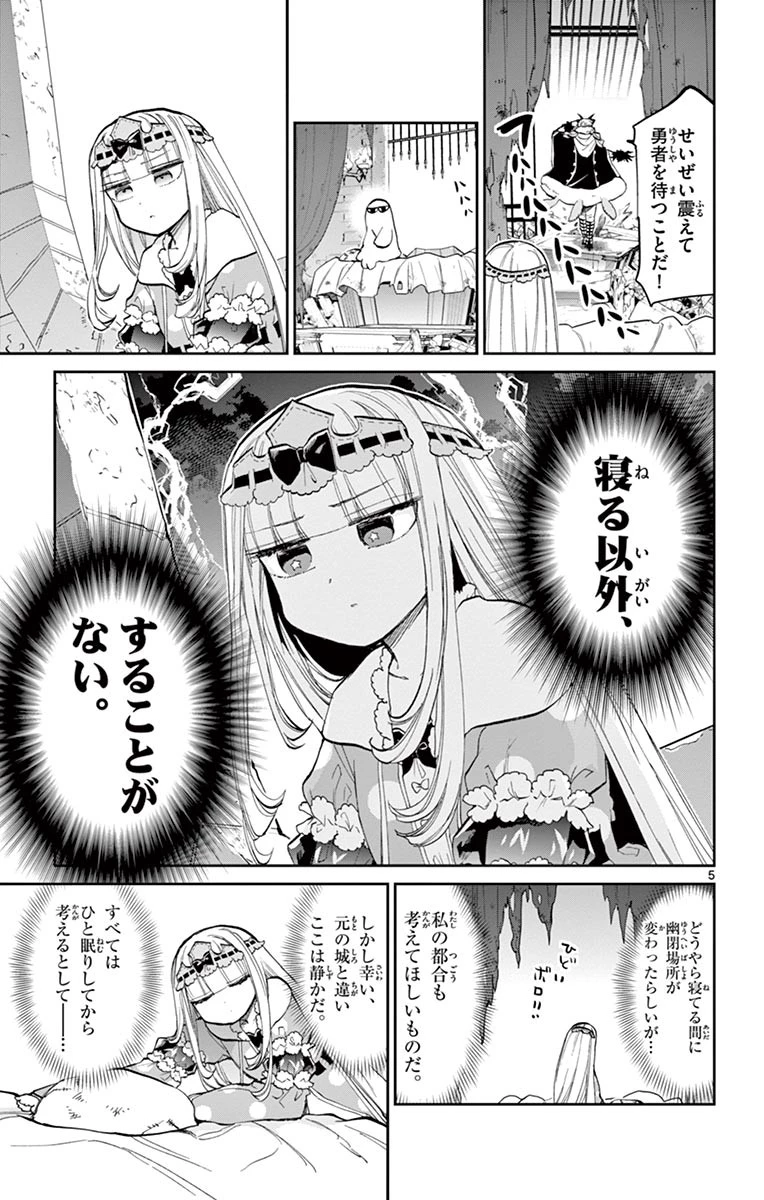 魔王城でおやすみ 第45話 - 5
