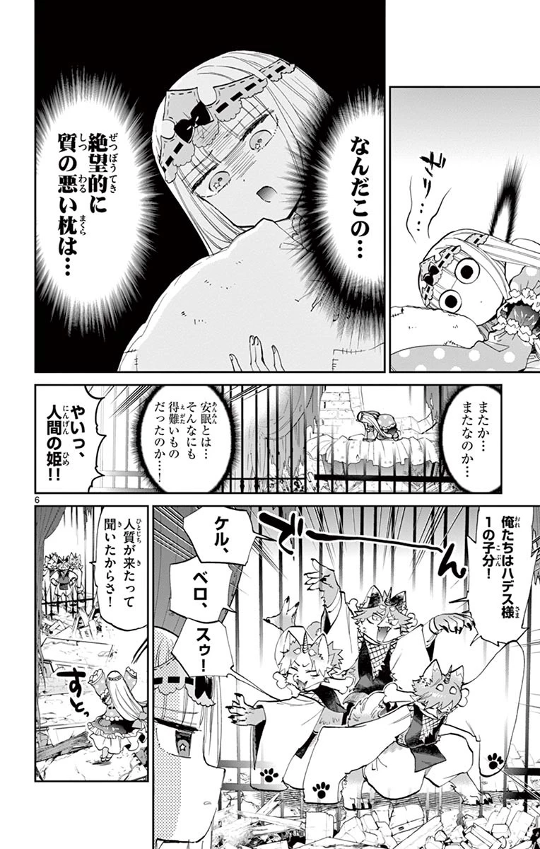 魔王城でおやすみ 第45話 - 6