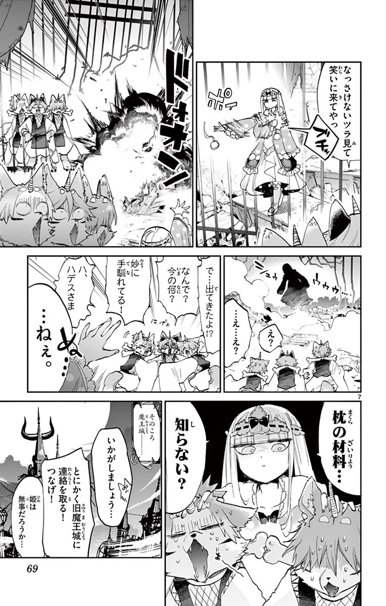 魔王城でおやすみ 第45話 - 7