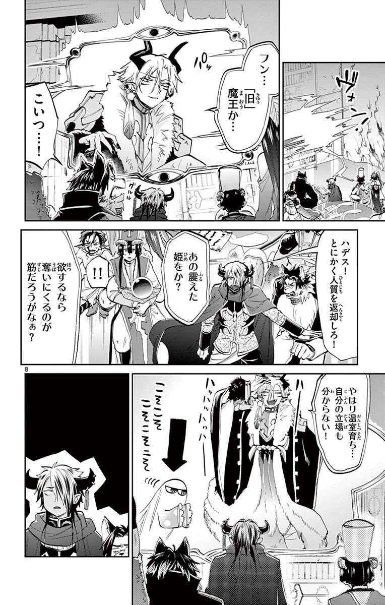 魔王城でおやすみ 第45話 - 8