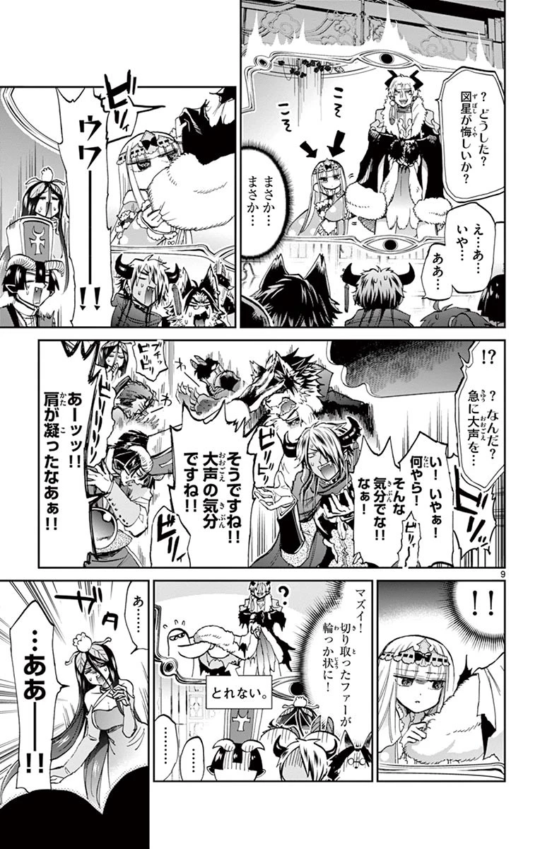 魔王城でおやすみ 第45話 - 9