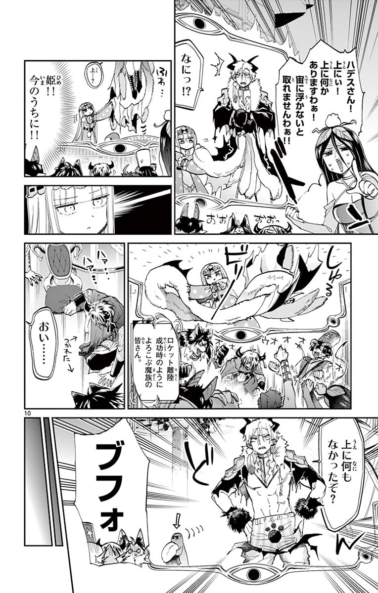 魔王城でおやすみ 第45話 - 10