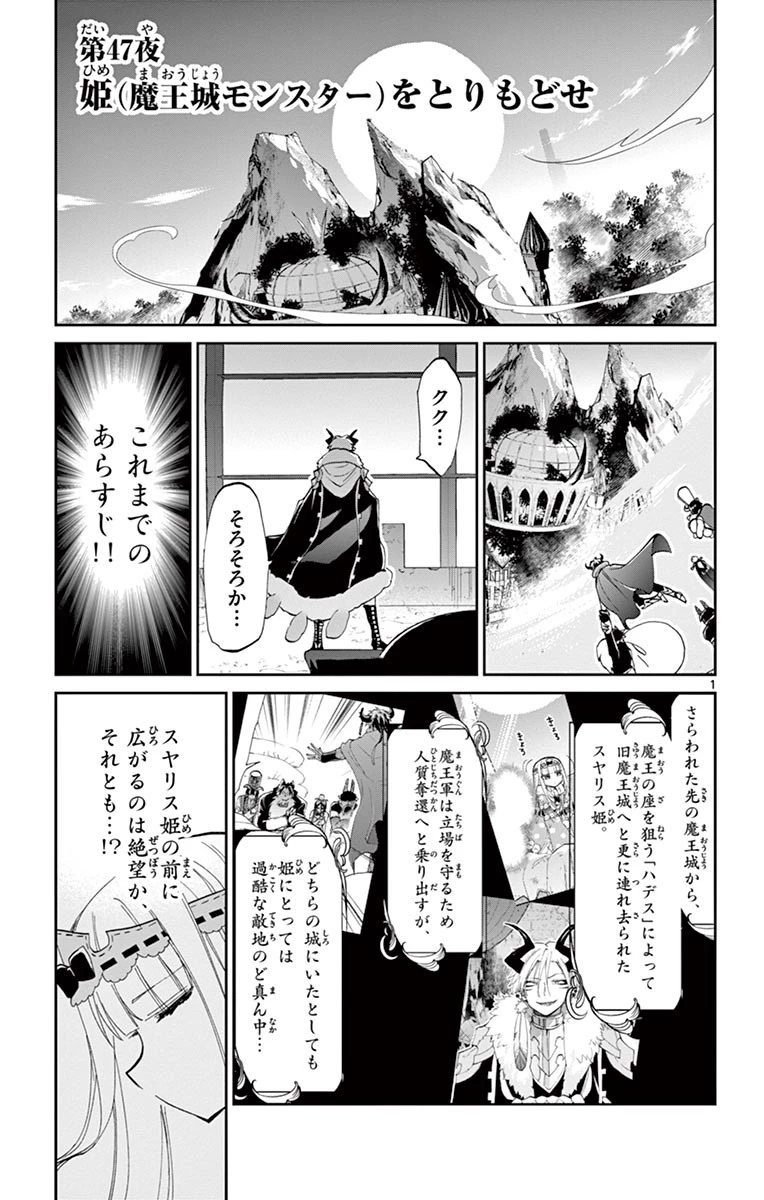 魔王城でおやすみ 第47話 - 1