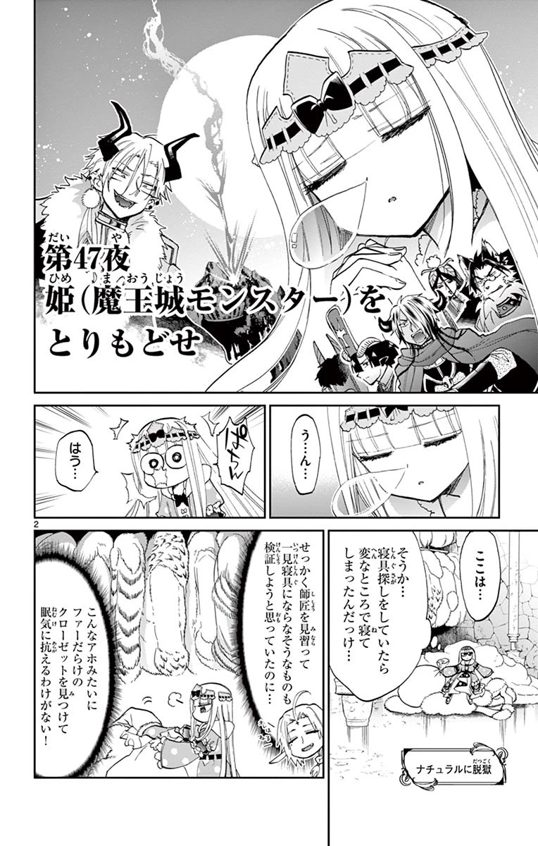 魔王城でおやすみ 第47話 - 2