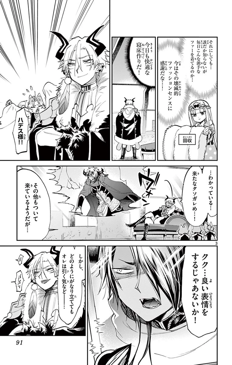 魔王城でおやすみ 第47話 - 3