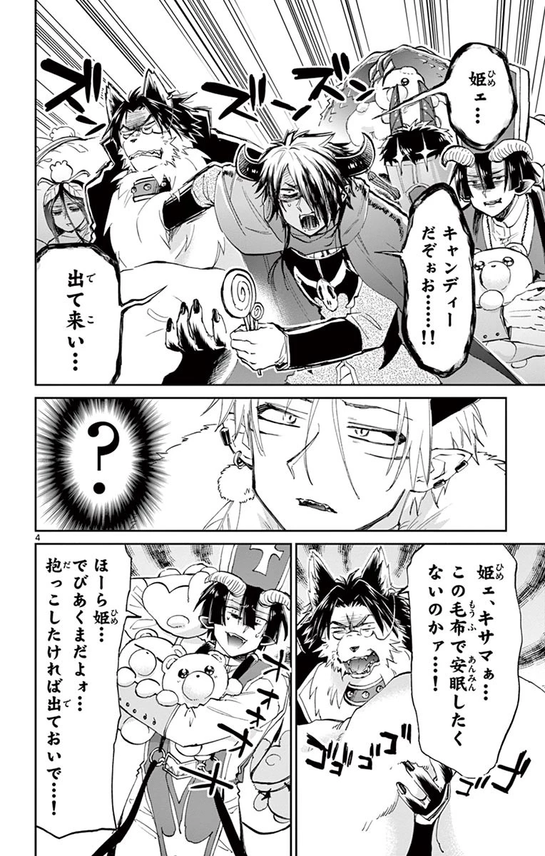 魔王城でおやすみ 第47話 - 4