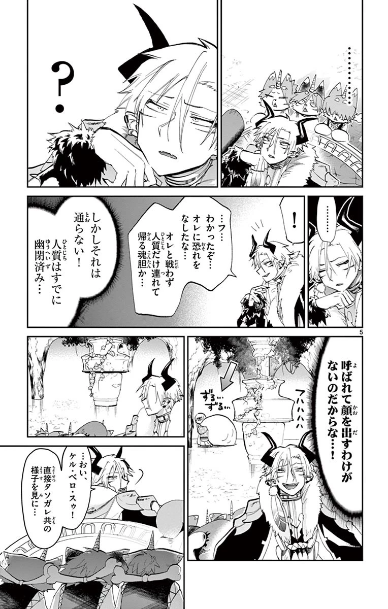 魔王城でおやすみ 第47話 - 5