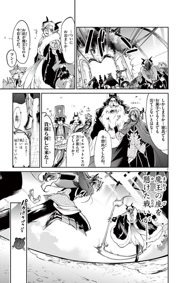 魔王城でおやすみ 第47話 - 7