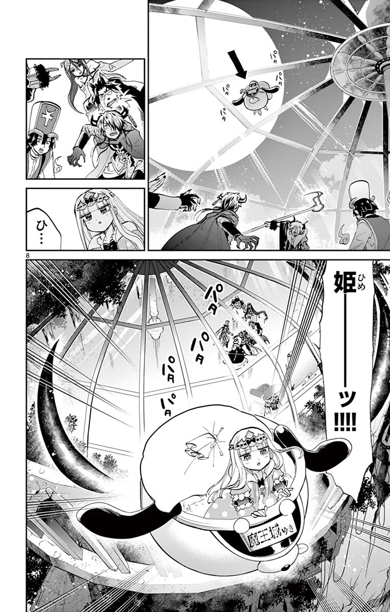 魔王城でおやすみ 第47話 - 8