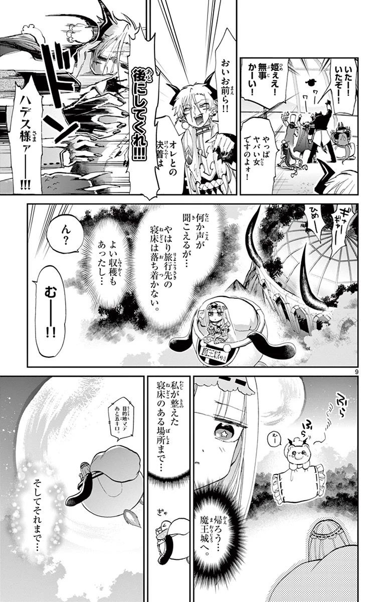 魔王城でおやすみ 第47話 - 9