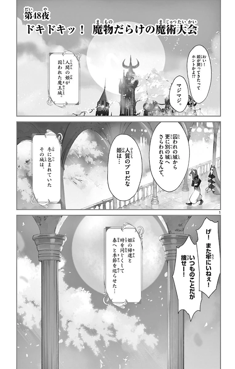 魔王城でおやすみ 第48話 - 1