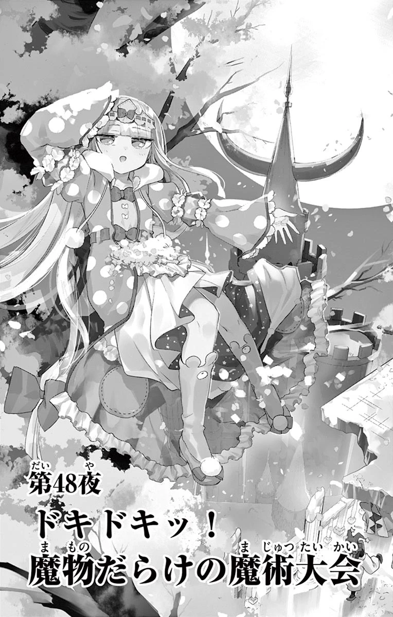 魔王城でおやすみ 第48話 - 2