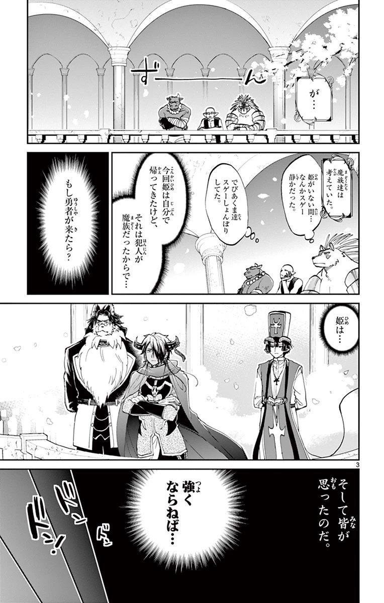 魔王城でおやすみ 第48話 - 3