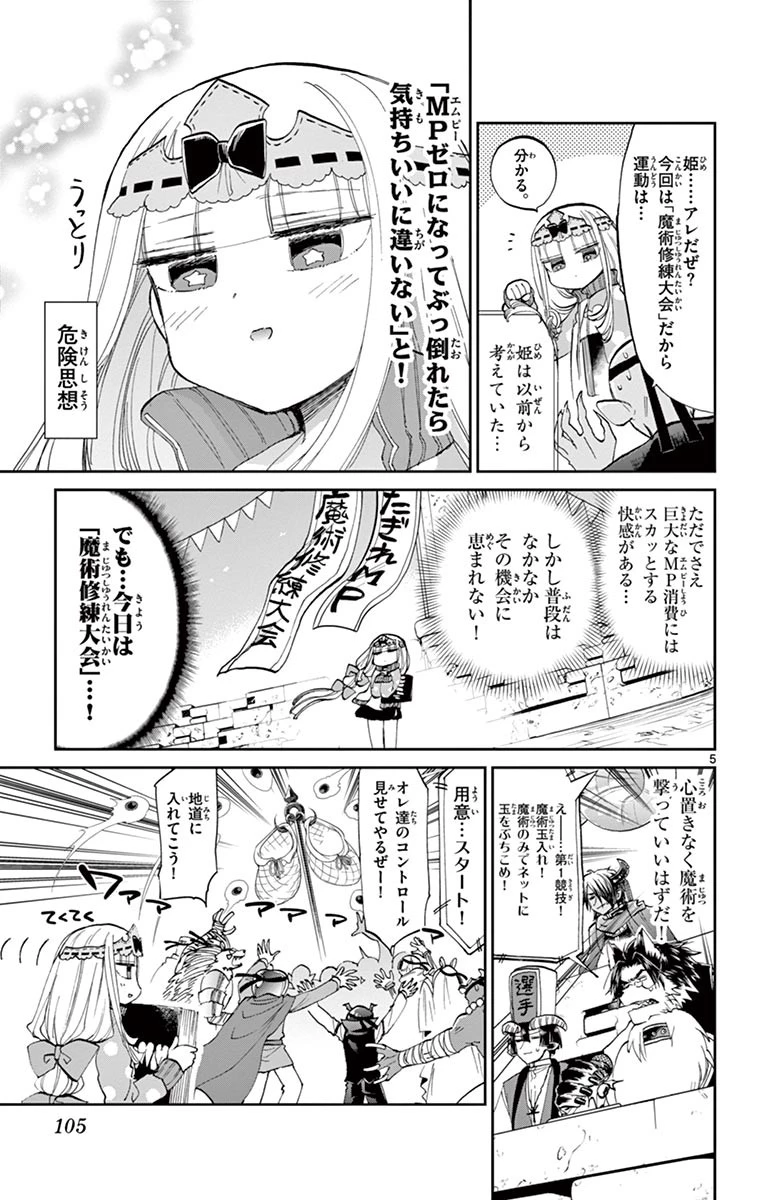 魔王城でおやすみ 第48話 - 5