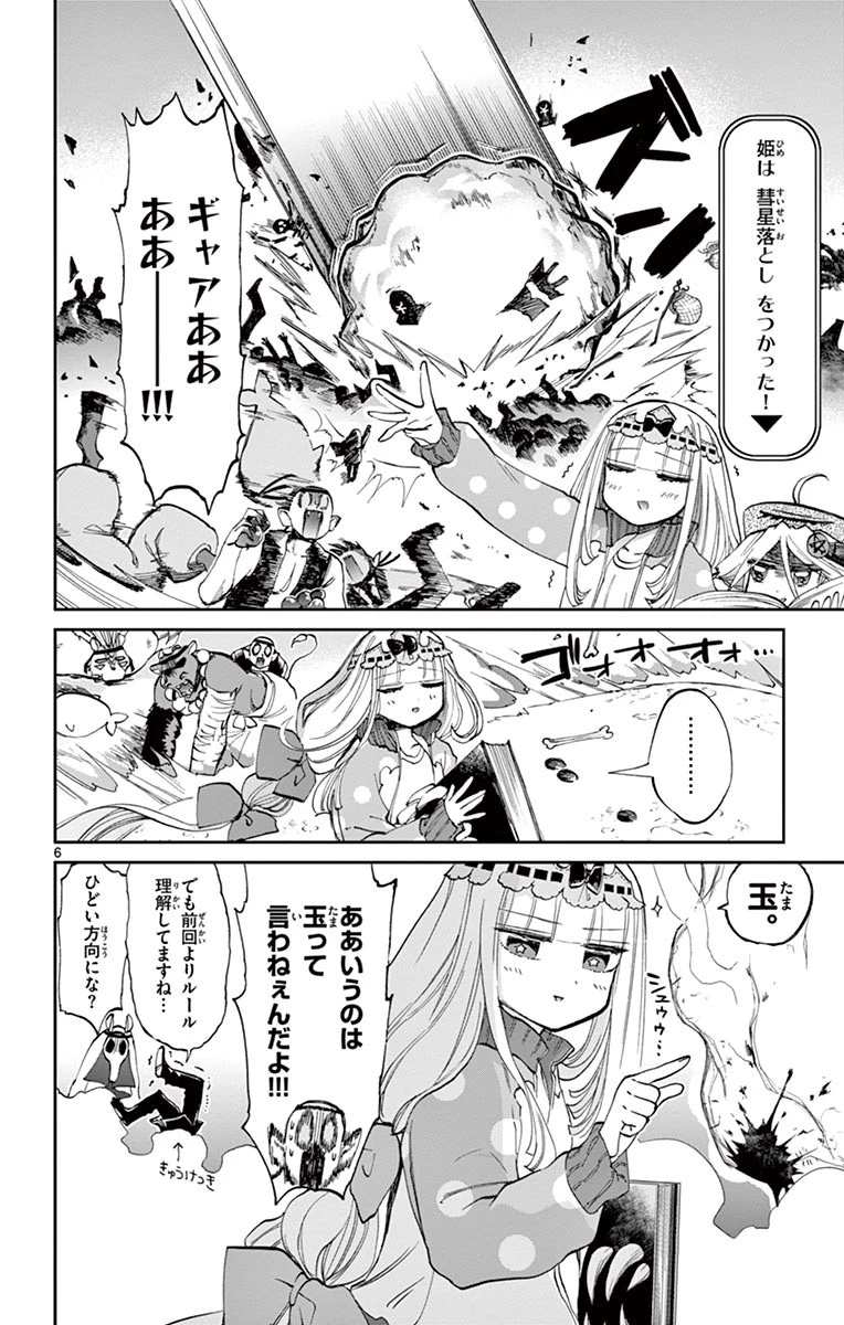 魔王城でおやすみ 第48話 - 6