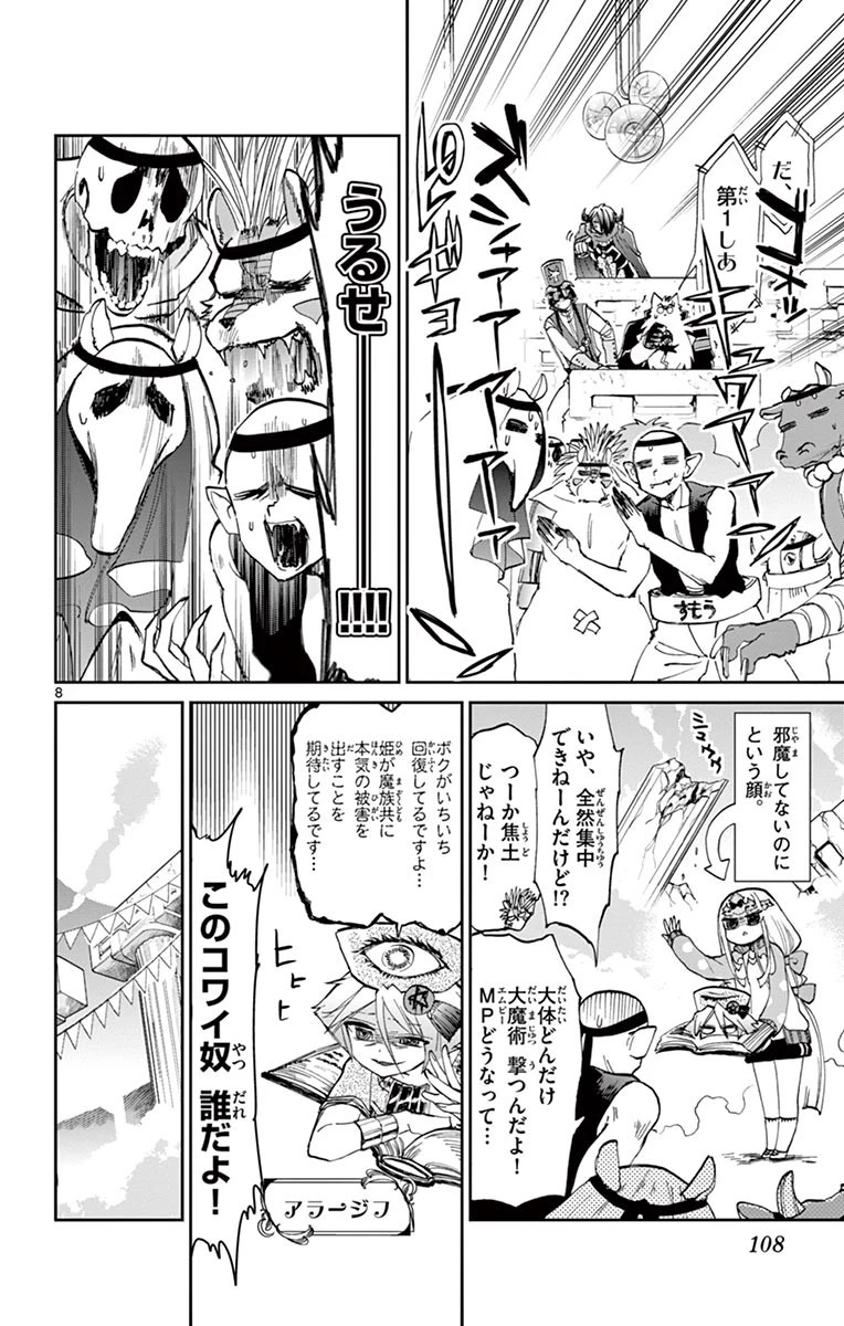 魔王城でおやすみ 第48話 - 8