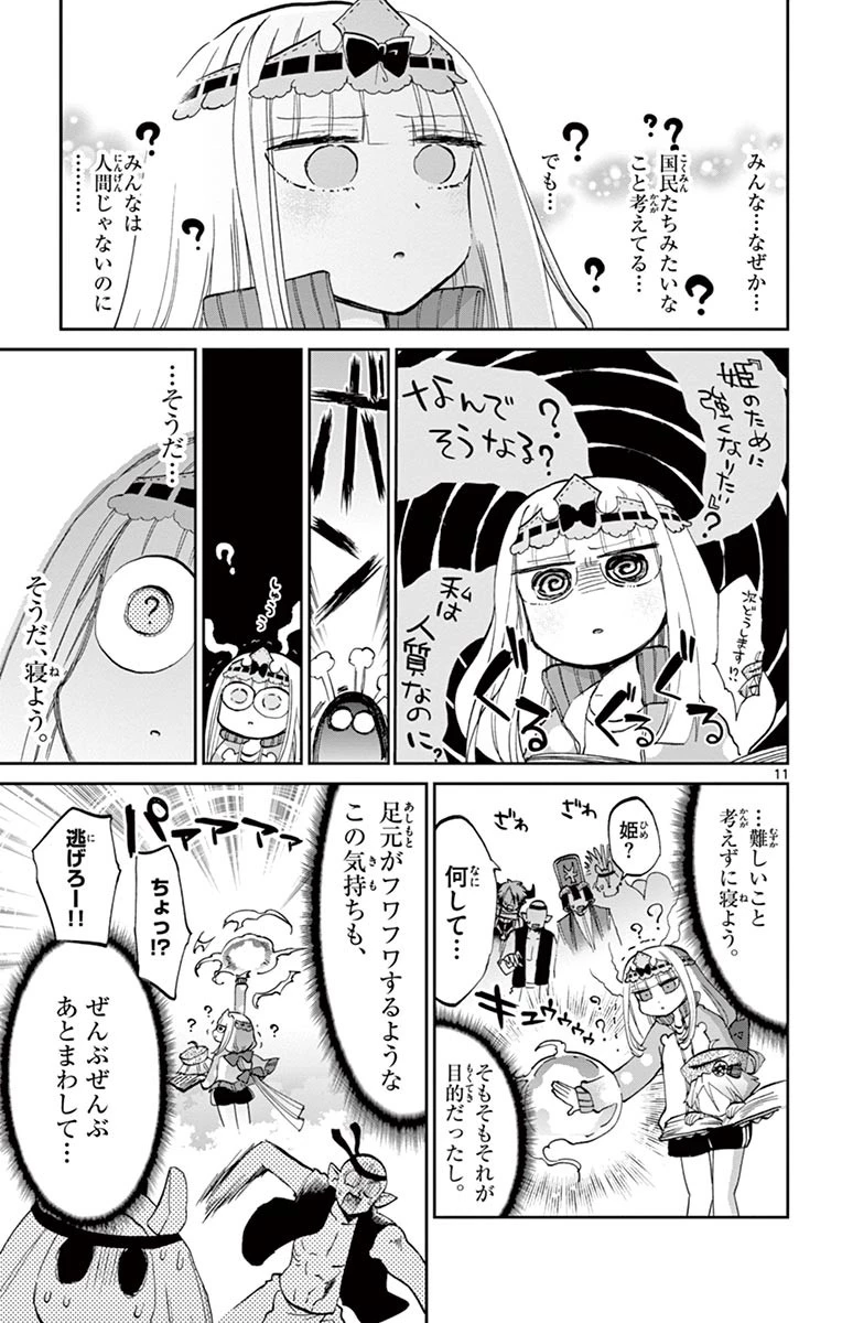 魔王城でおやすみ 第48話 - 11