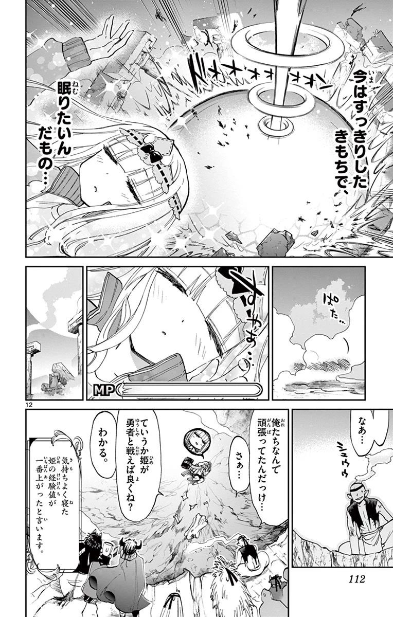 魔王城でおやすみ 第48話 - 12