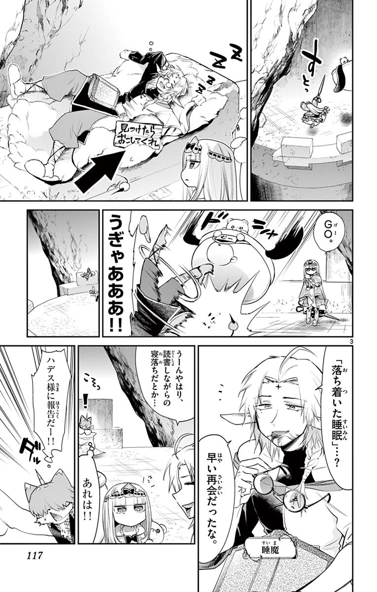 魔王城でおやすみ 第49話 - 3