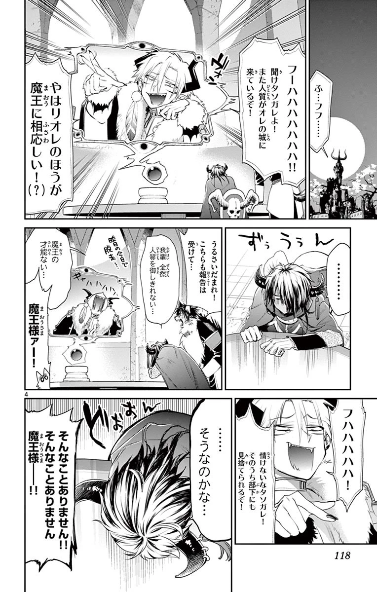 魔王城でおやすみ 第49話 - 4
