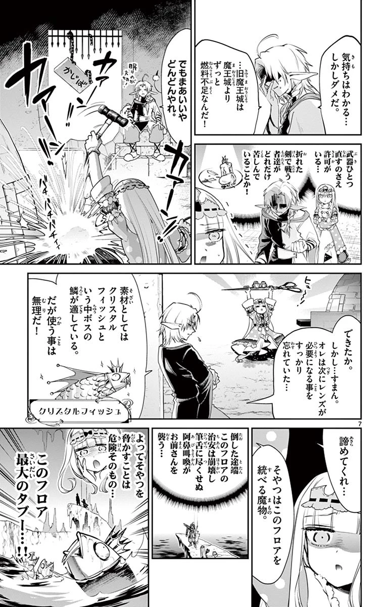 魔王城でおやすみ 第49話 - 7