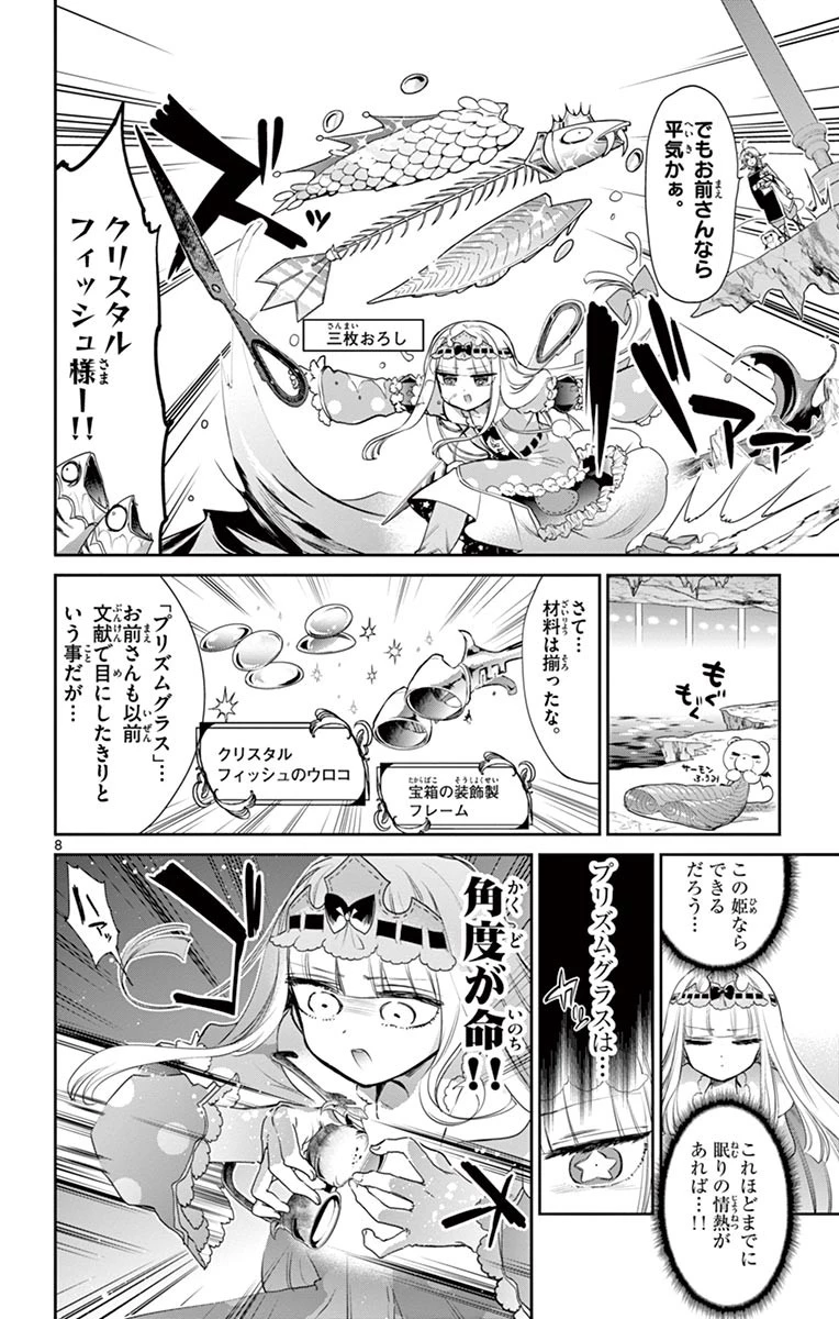 魔王城でおやすみ 第49話 - 8