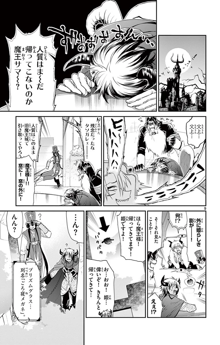 魔王城でおやすみ 第49話 - 9