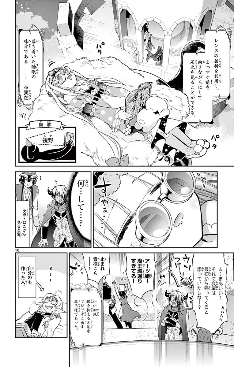 魔王城でおやすみ 第49話 - 10