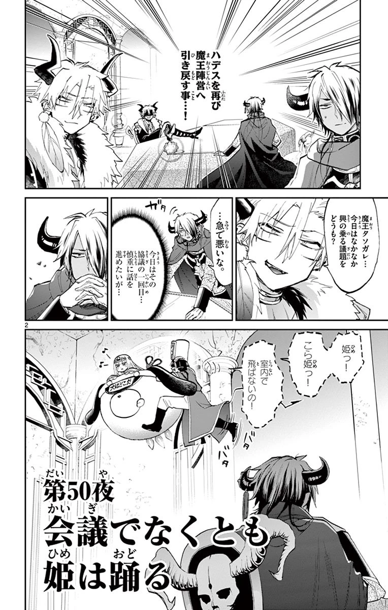 魔王城でおやすみ 第50話 - 2