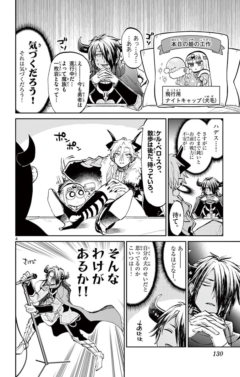 魔王城でおやすみ 第50話 - 4