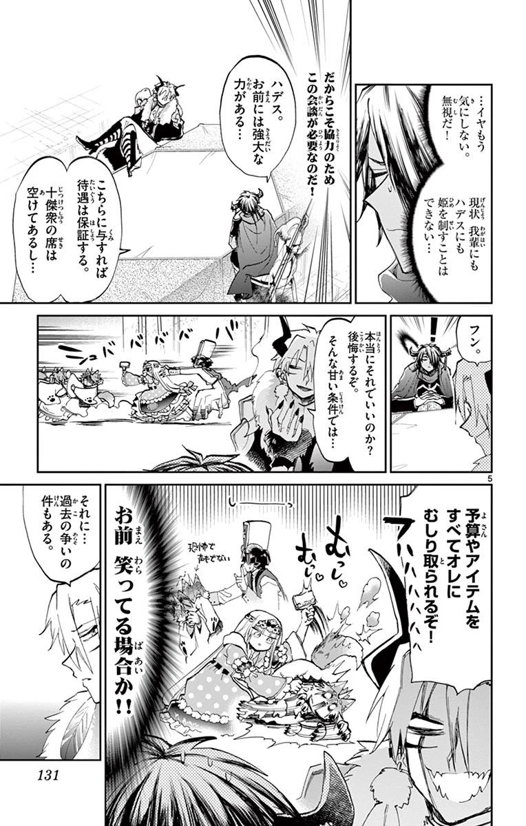 魔王城でおやすみ 第50話 - 5