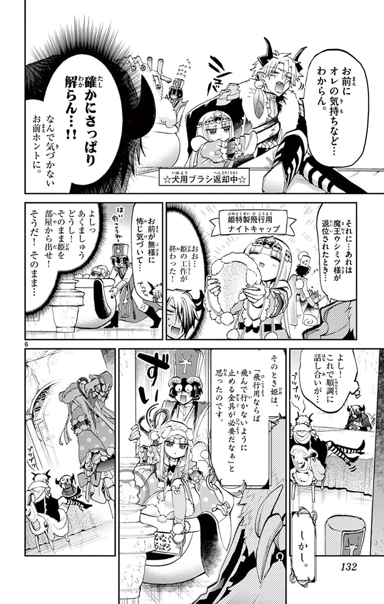 魔王城でおやすみ 第50話 - 6
