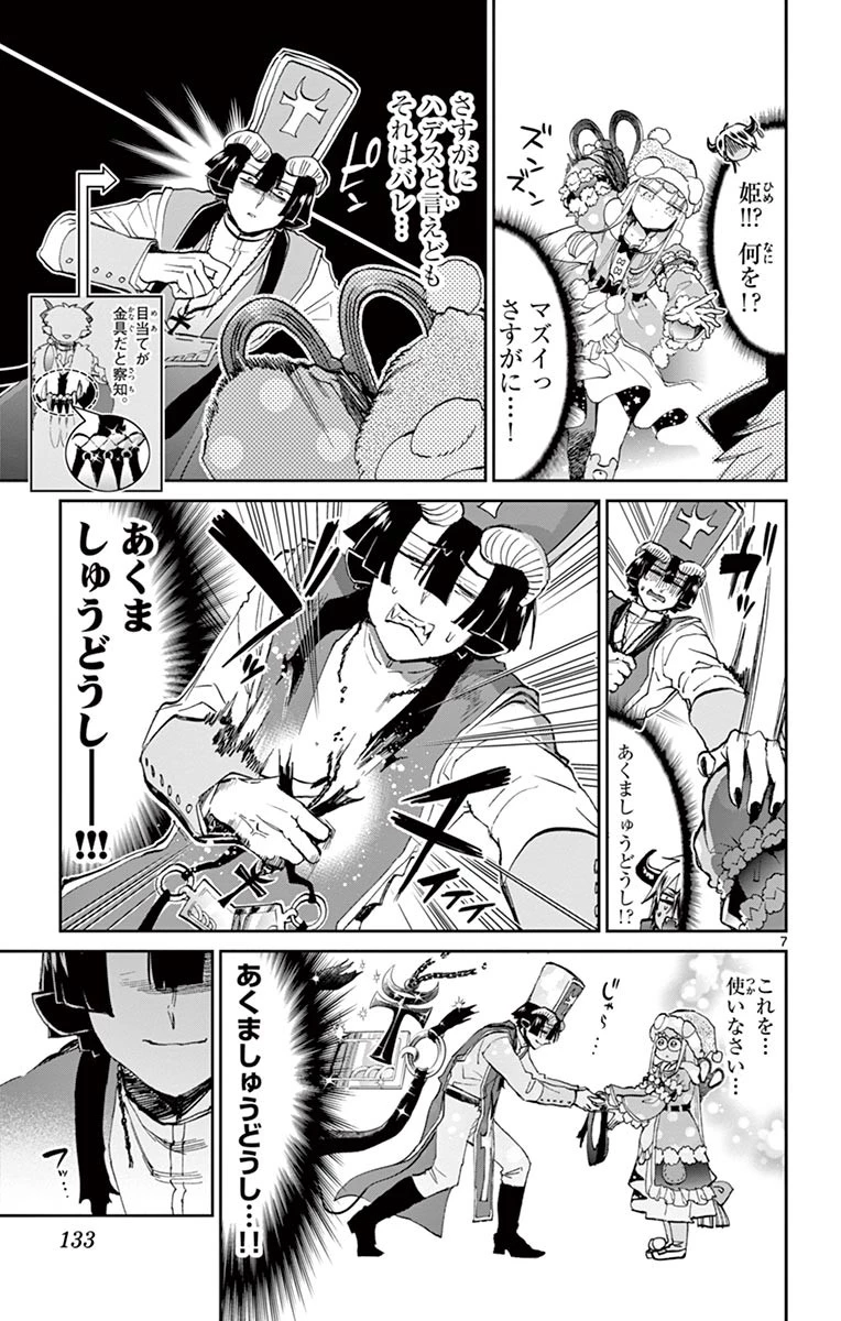 魔王城でおやすみ 第50話 - 7