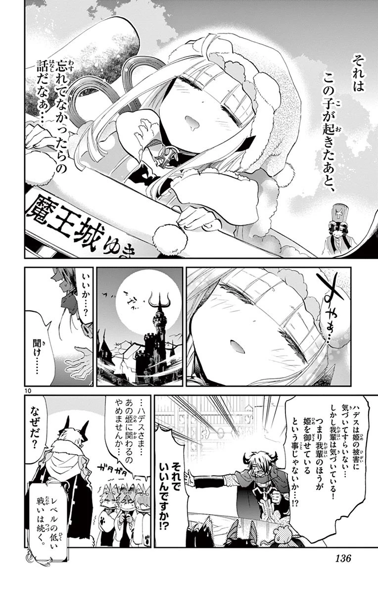 魔王城でおやすみ 第50話 - 10