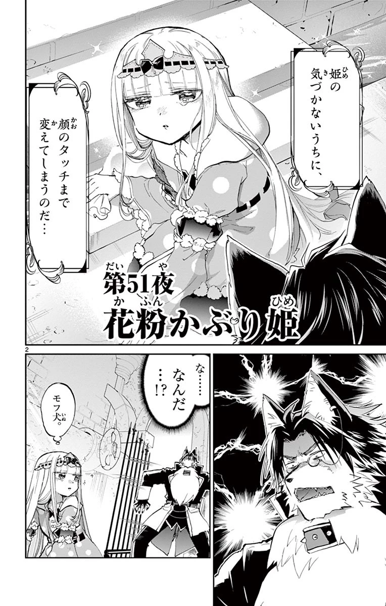 魔王城でおやすみ 第51話 - 2