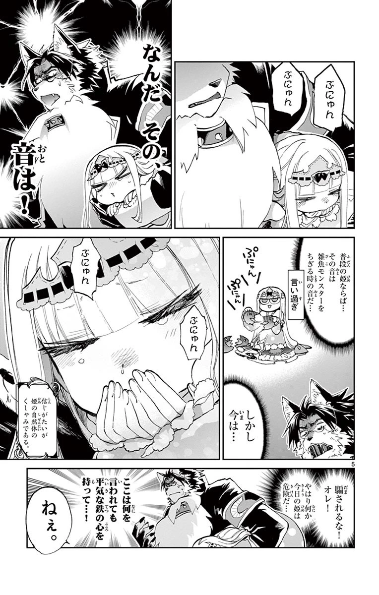 魔王城でおやすみ 第51話 - 5