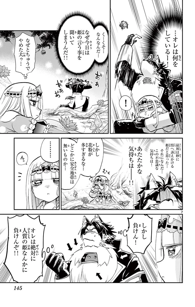 魔王城でおやすみ 第51話 - 7