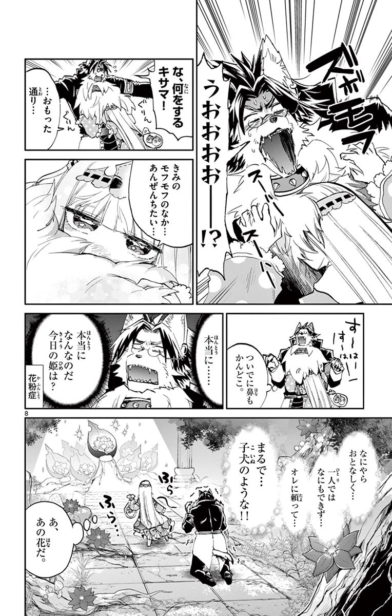 魔王城でおやすみ 第51話 - 8