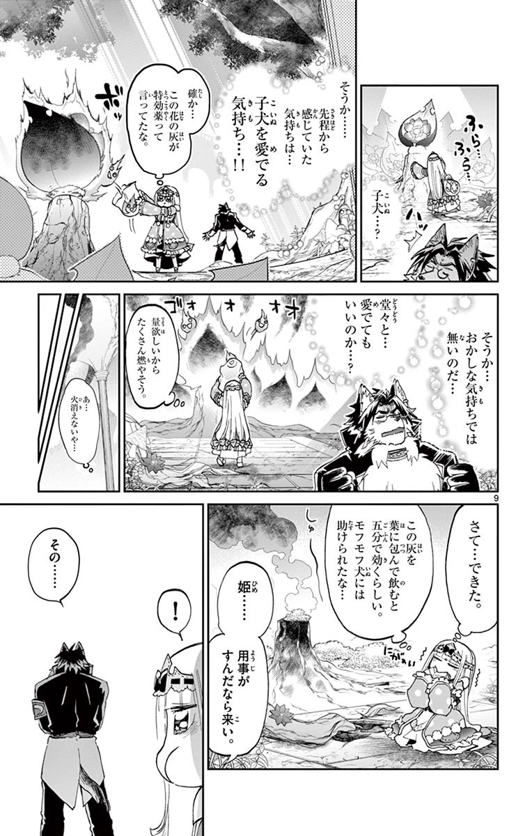 魔王城でおやすみ 第51話 - 9